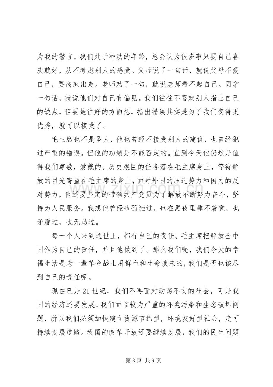 为人民服务读后感 (12).docx_第3页