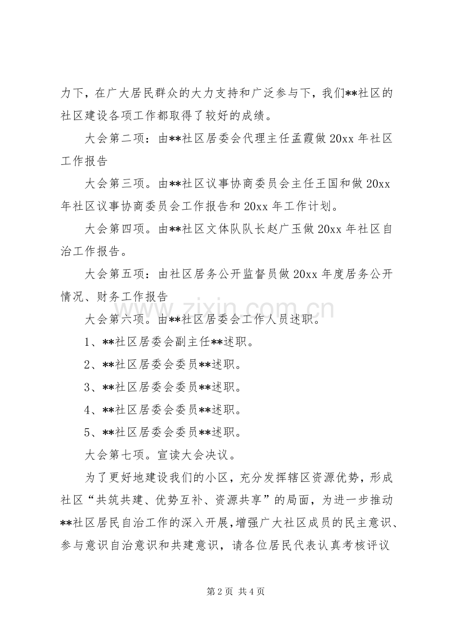 社区居民代表大会上的主持词.docx_第2页