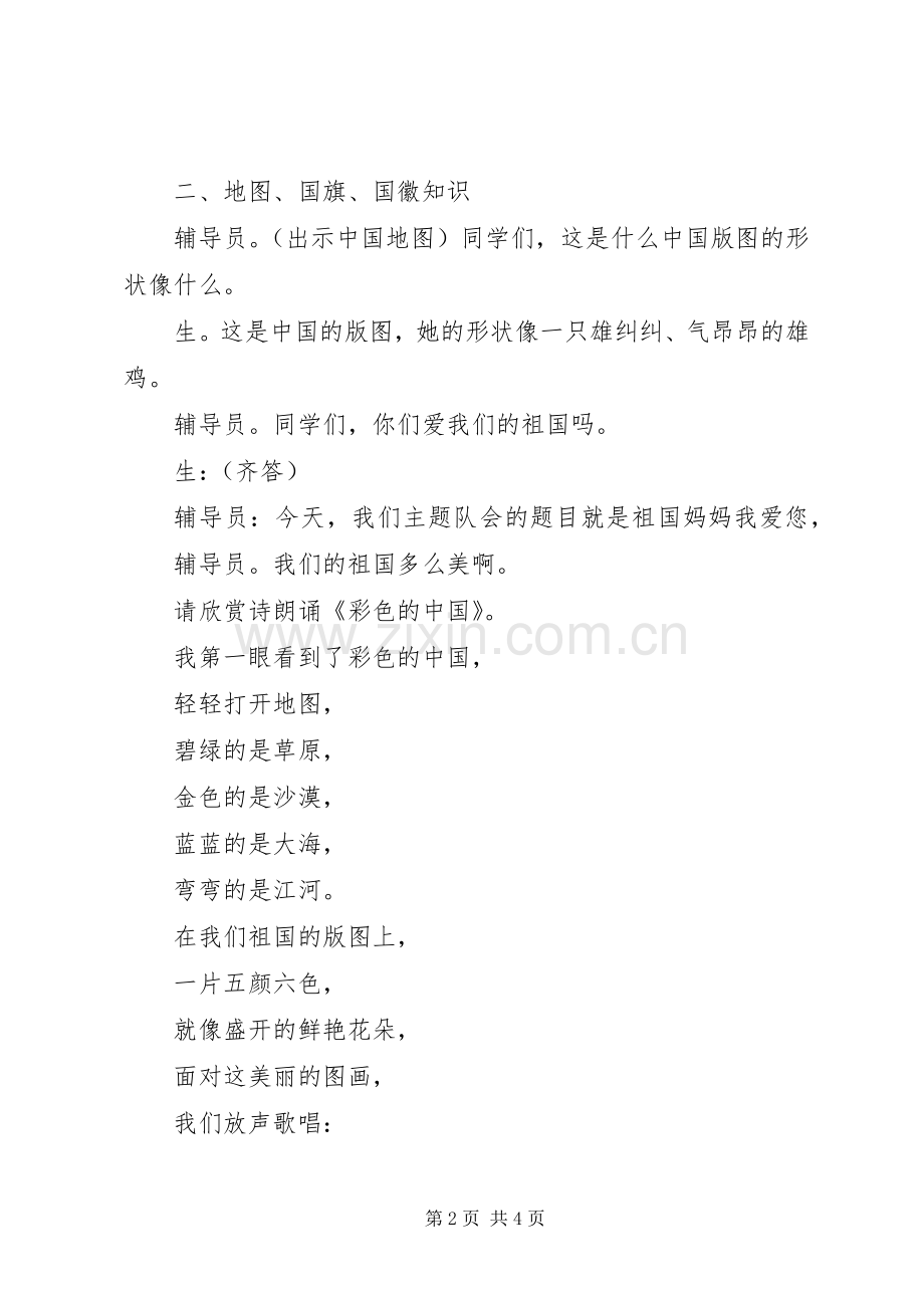 学校国庆主题活动实施方案.docx_第2页