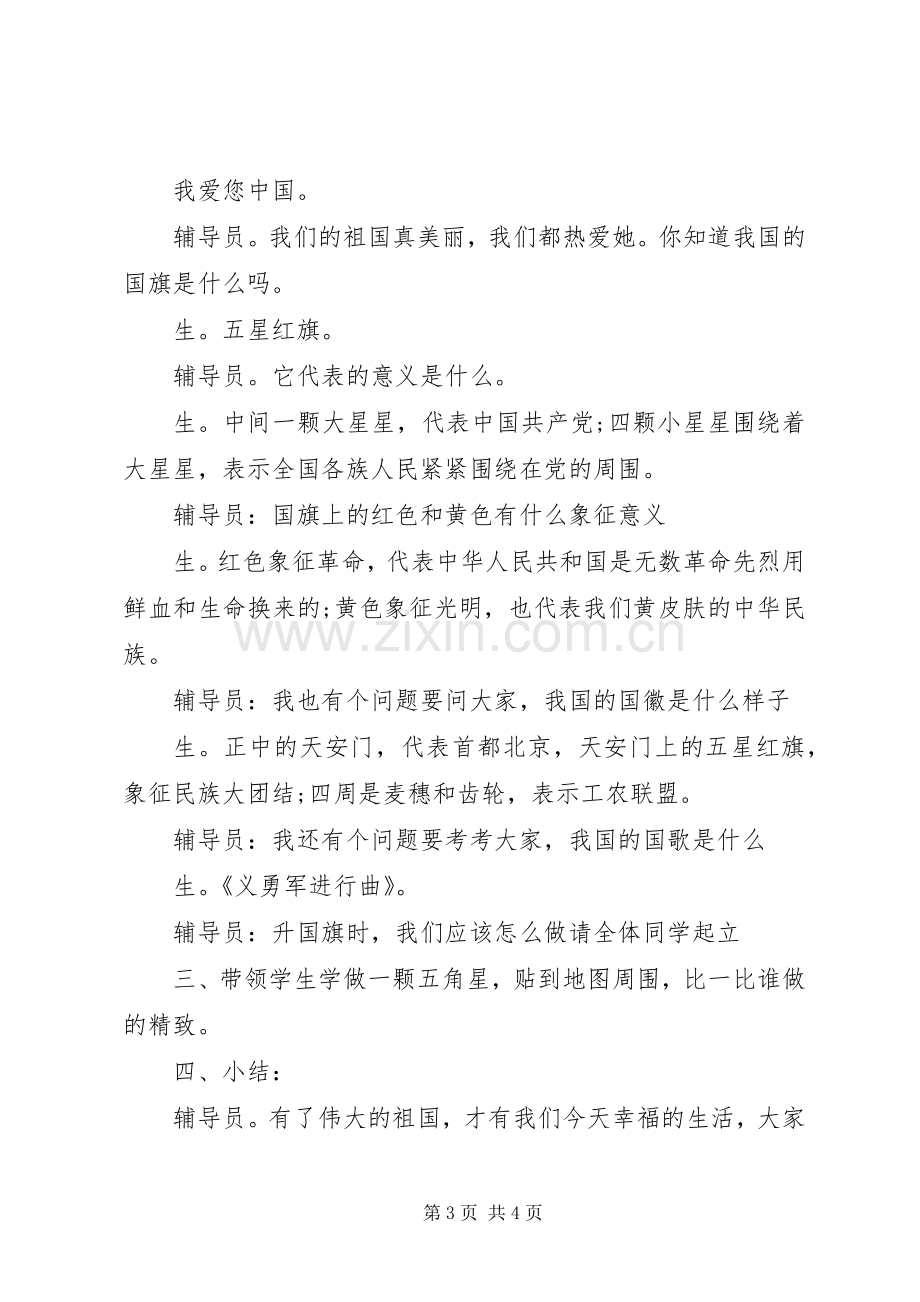 学校国庆主题活动实施方案.docx_第3页