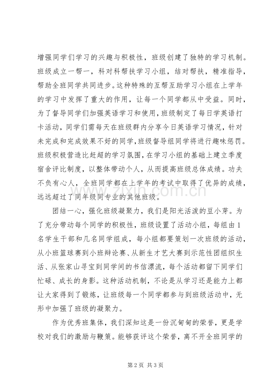 学院优秀班集体发言.docx_第2页