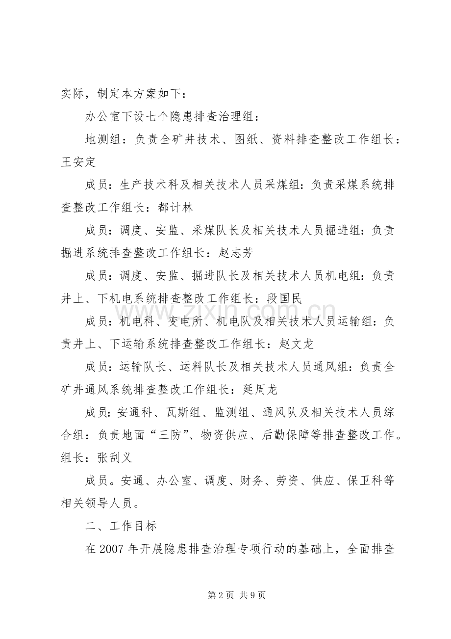 榆煤矿集中隐患排查治理工作实施方案 .docx_第2页