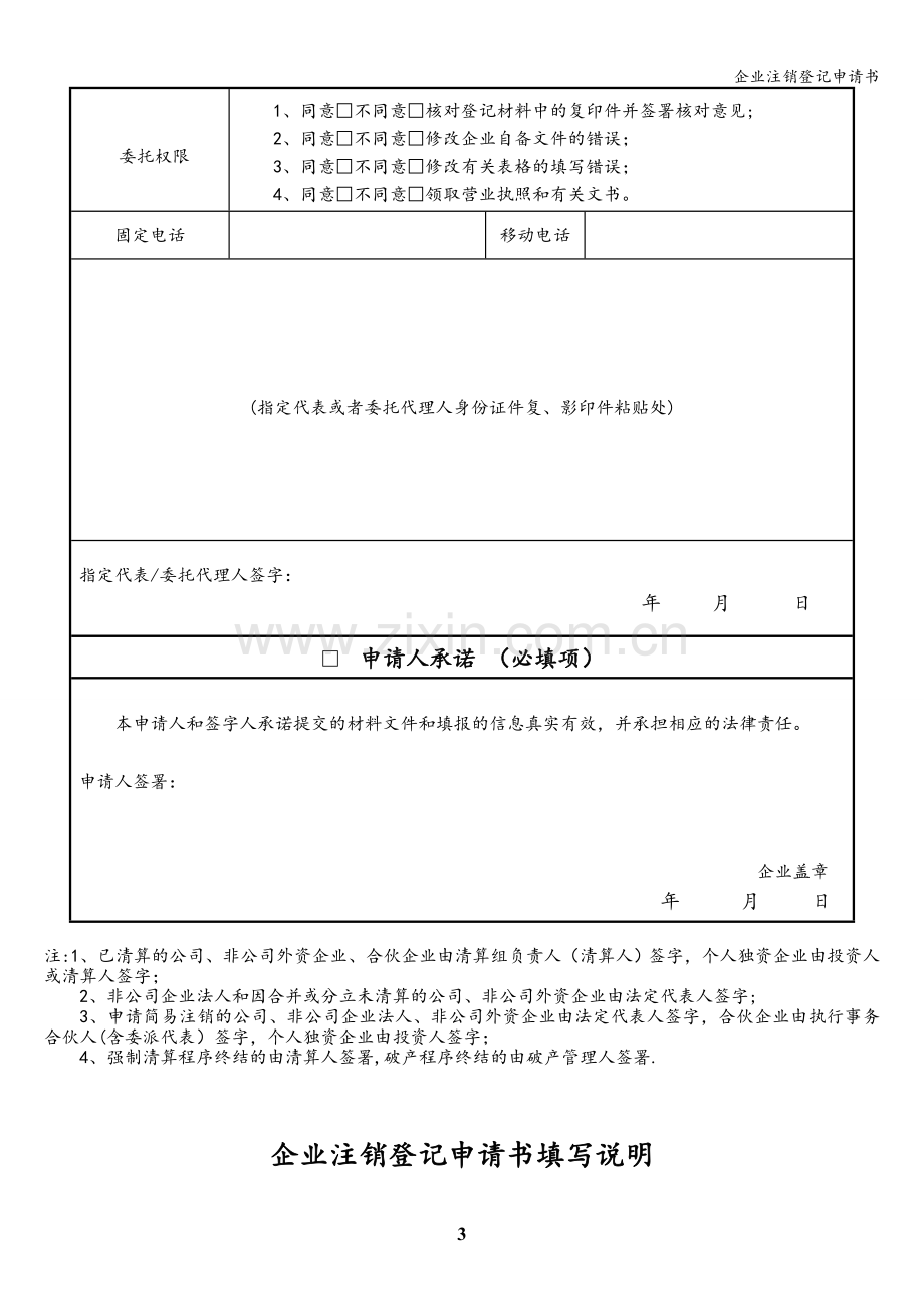 企业注销登记申请书.doc_第3页