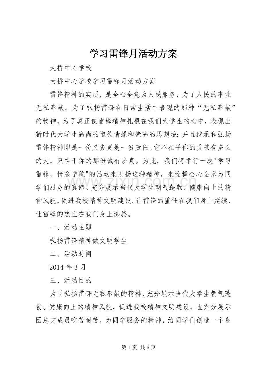 学习雷锋月活动实施方案.docx_第1页