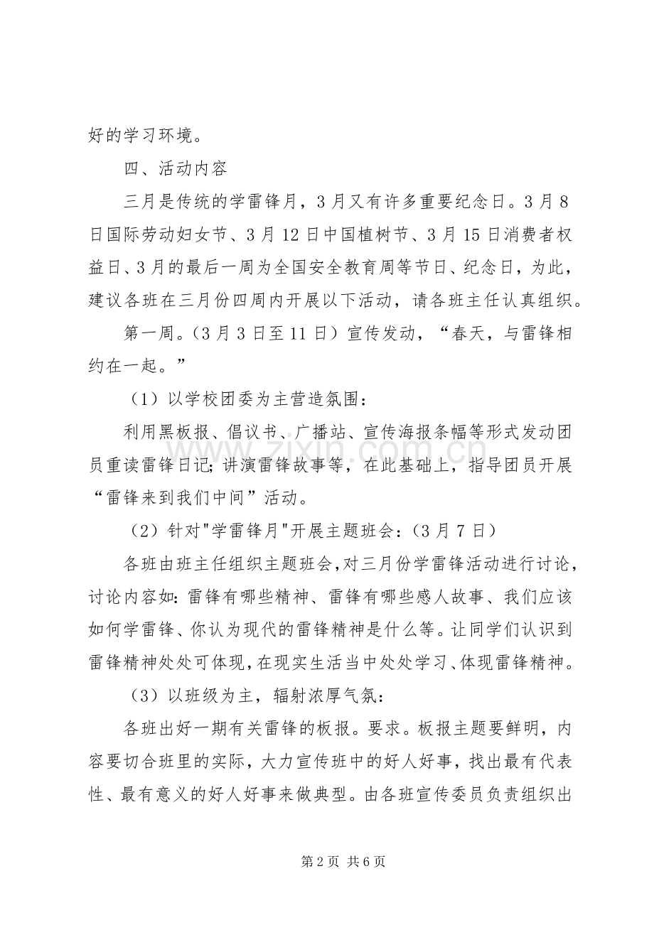 学习雷锋月活动实施方案.docx_第2页