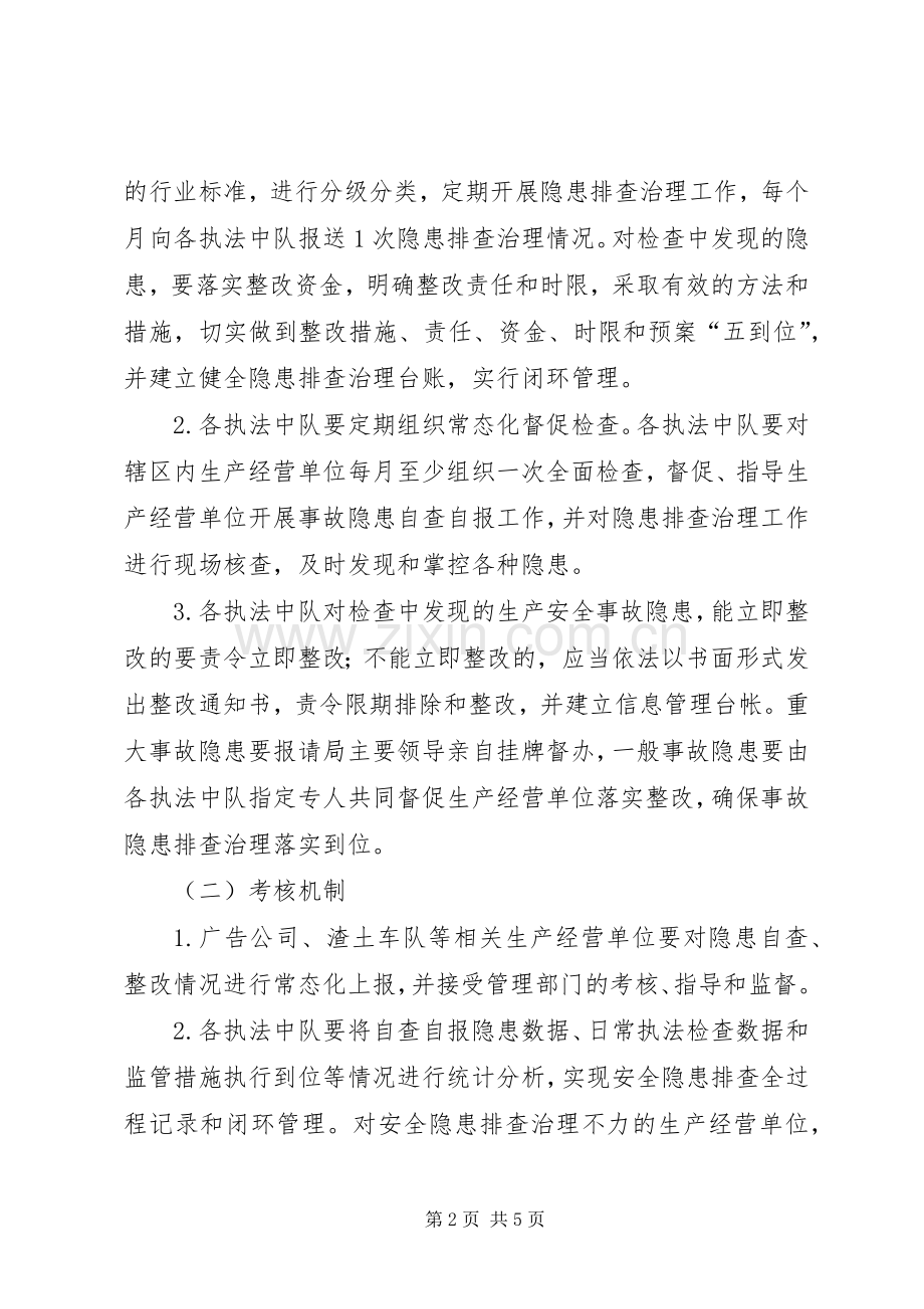 安全隐患排查治理工作实施方案.docx_第2页