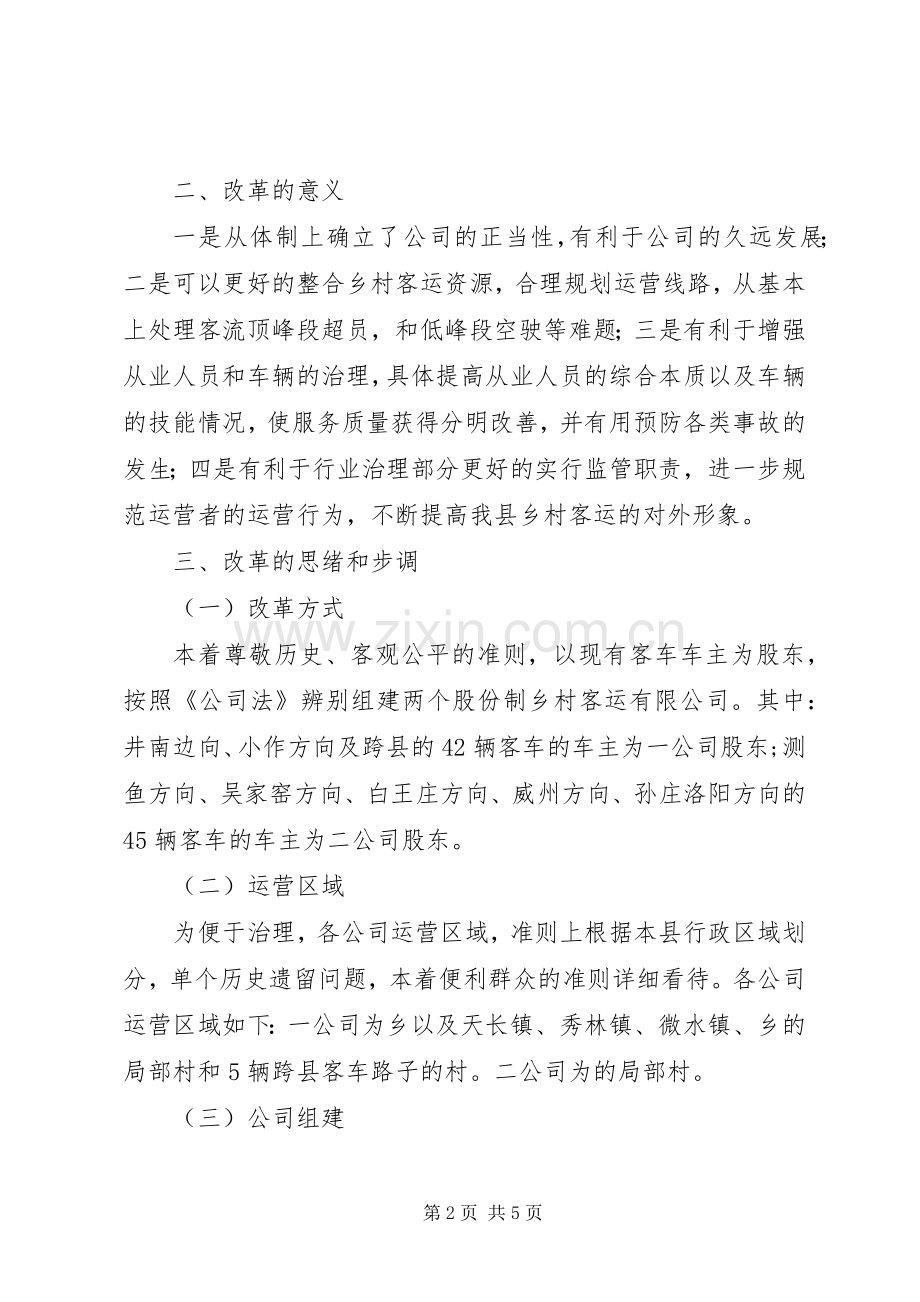 农村客运管治改革实施方案.docx_第2页