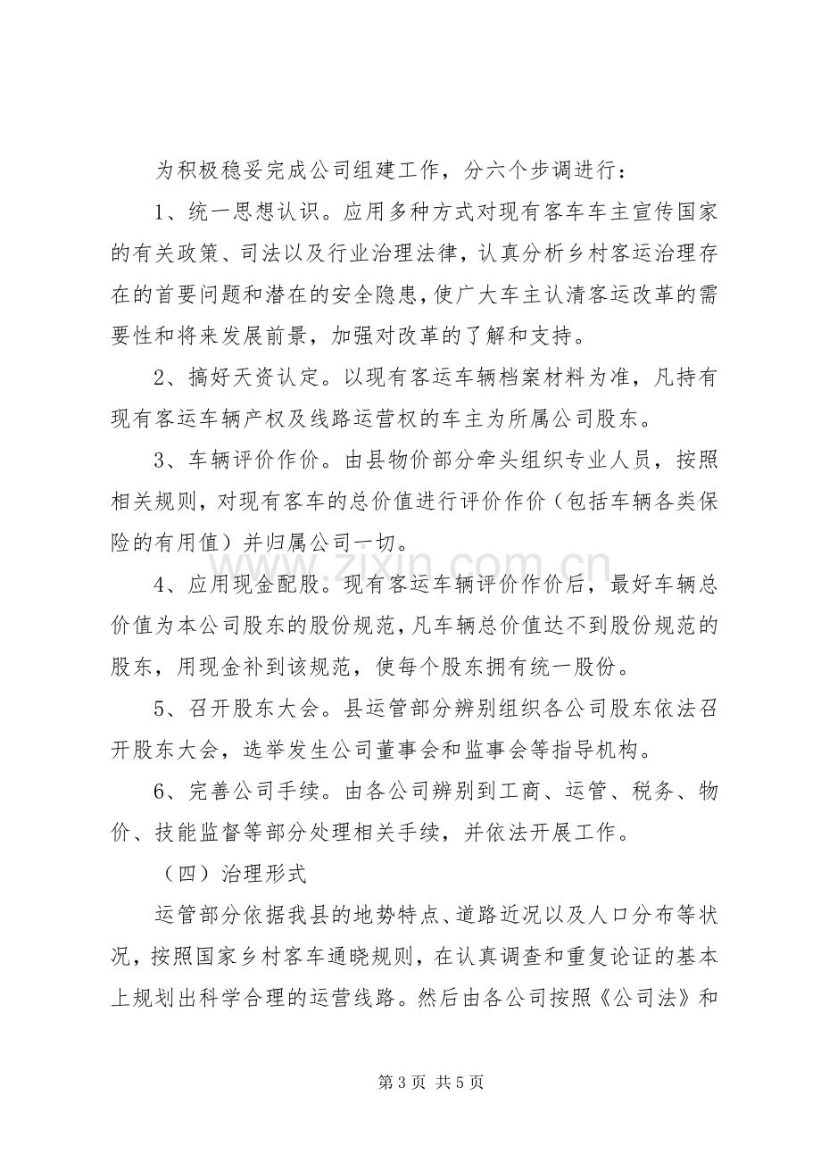 农村客运管治改革实施方案.docx_第3页