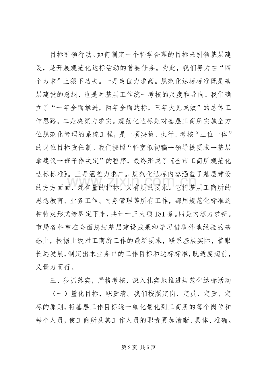 工商局基层建设实施方案.docx_第2页