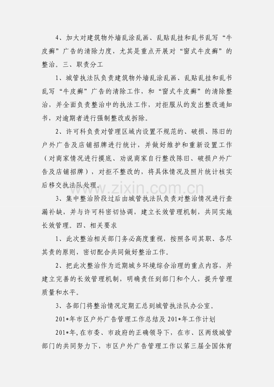 关于开展户外广告及店招清理整治小结.docx_第2页