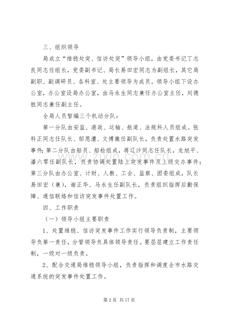 信访突发事件应急工作预案[模版].docx_第2页