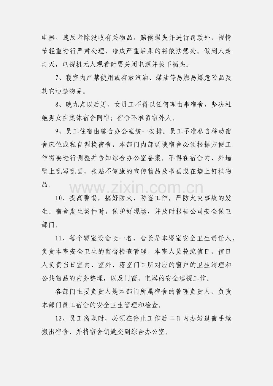 拜仁矿业员工宿舍管理制度.docx_第2页