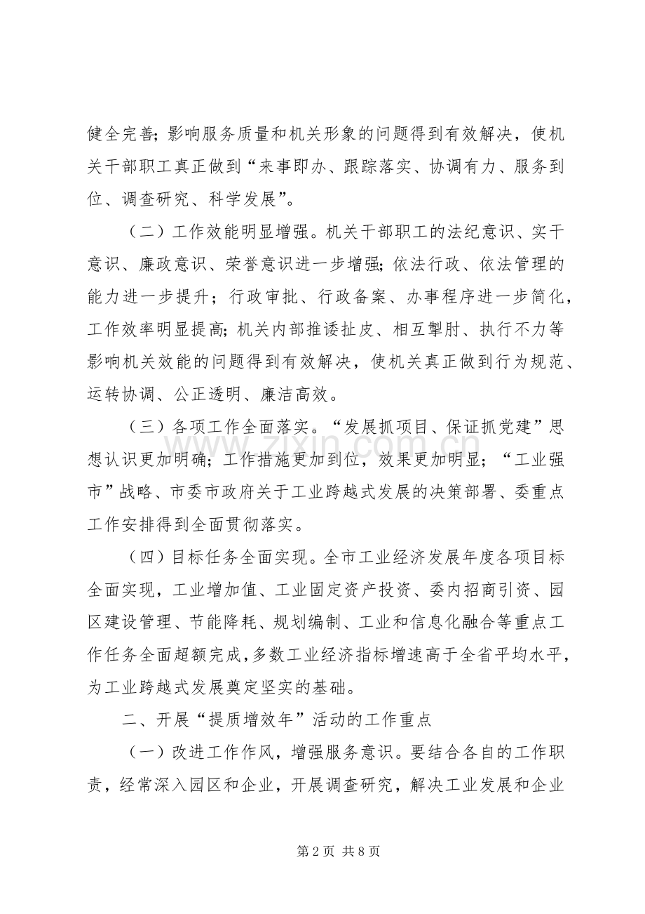 工信委提质增效年指导实施方案.docx_第2页