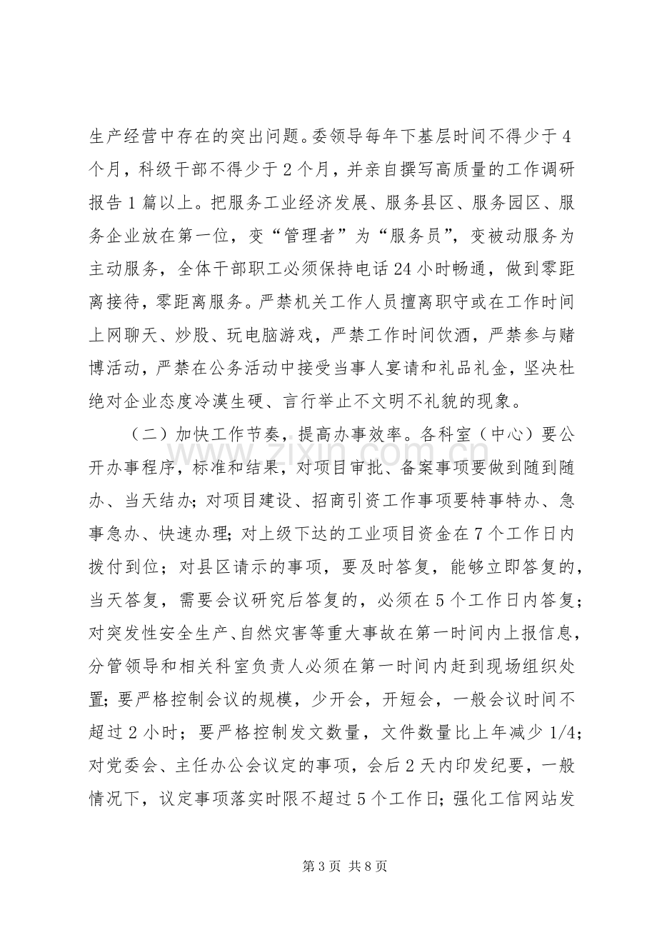 工信委提质增效年指导实施方案.docx_第3页