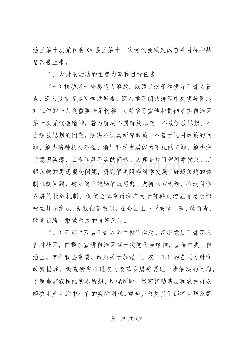 解放思想赶超跨越工作实施方案.docx_第2页