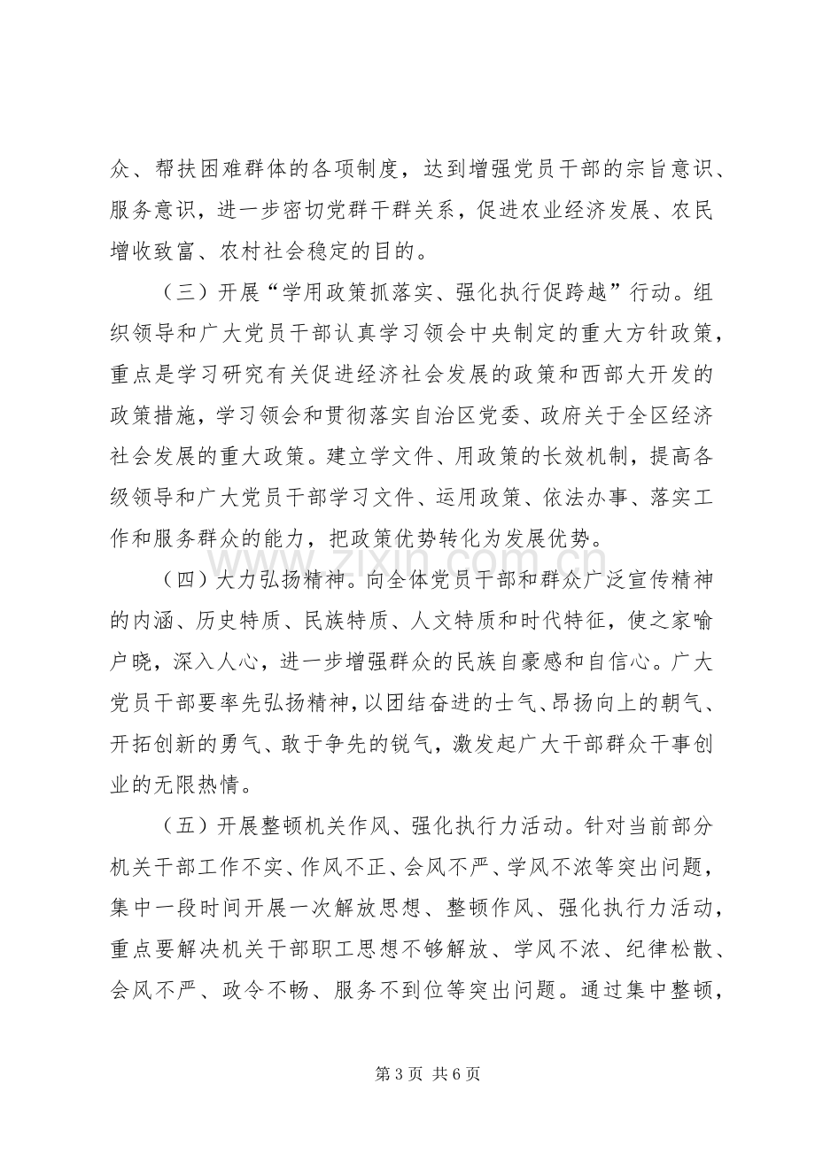 解放思想赶超跨越工作实施方案.docx_第3页