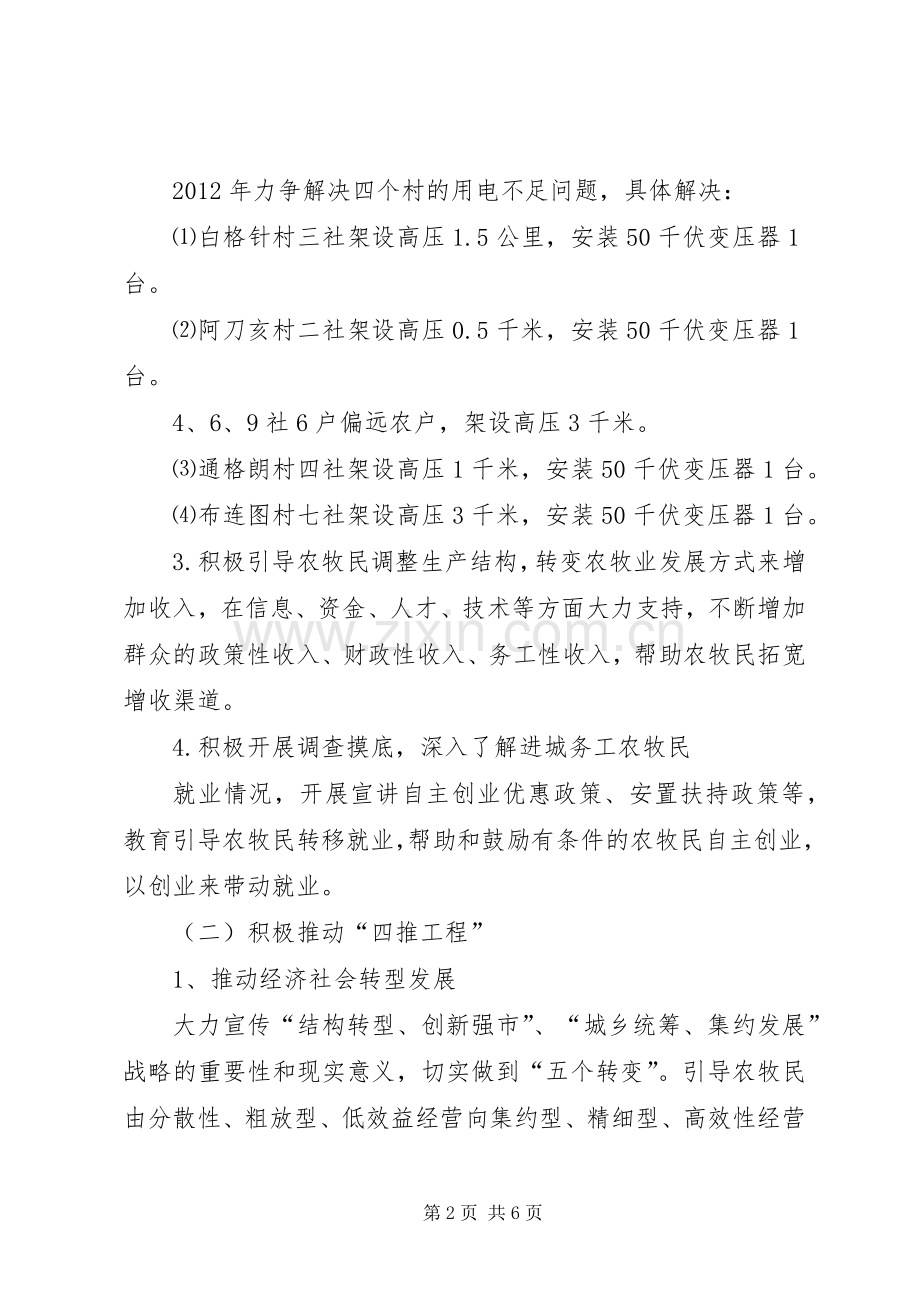 干部下基层活动实施方案.docx_第2页