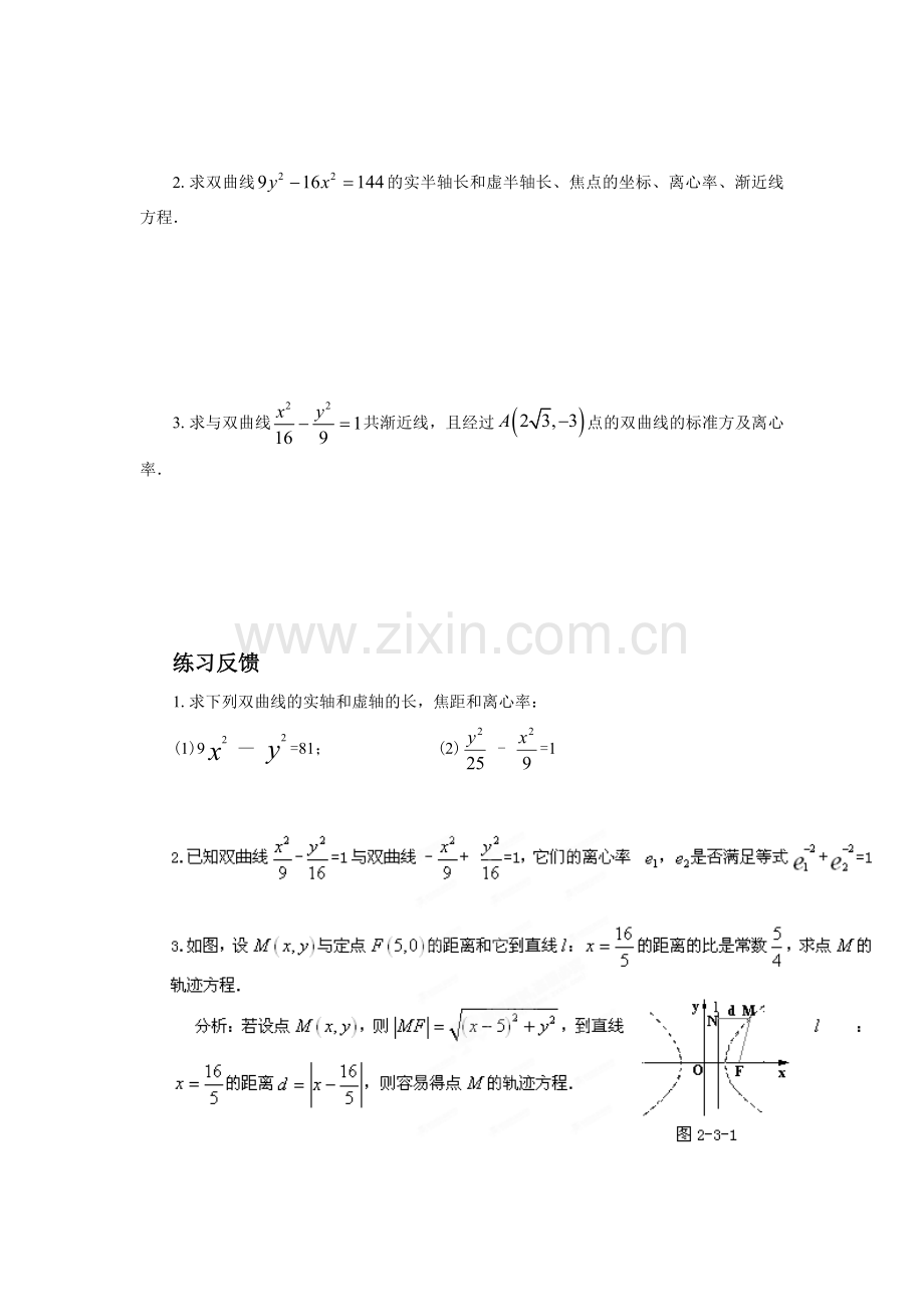 《2.3.2-双曲线的简单性质》导学案.doc_第2页