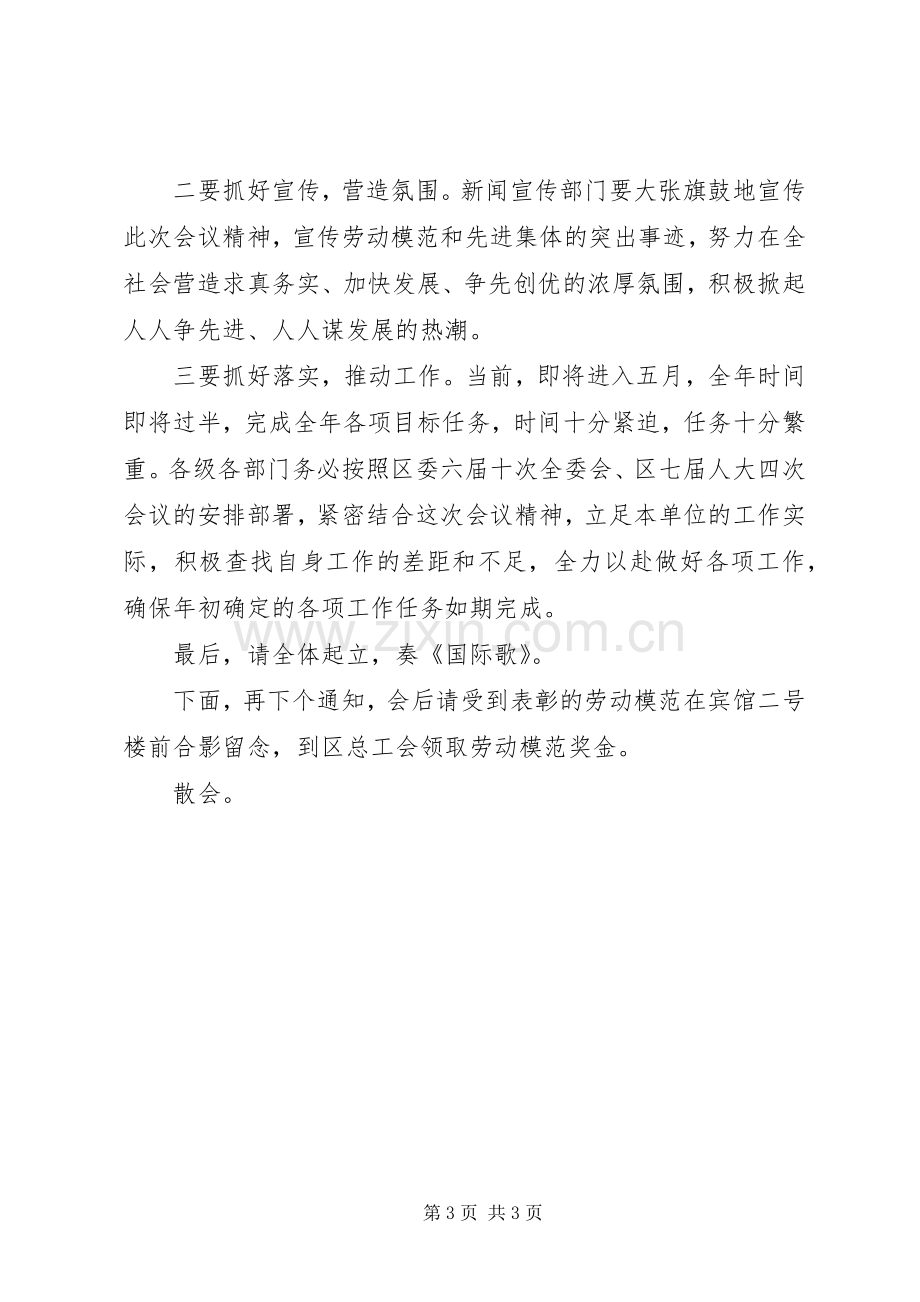 庆五一暨劳动模范命名表彰大会主持词.docx_第3页