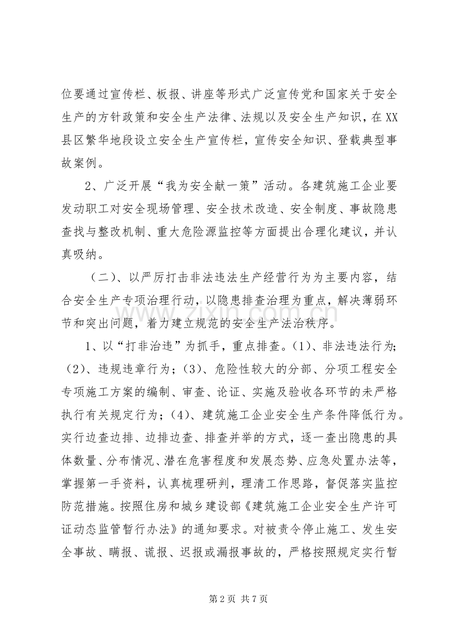 建筑行业安全生产年活动实施方案.docx_第2页