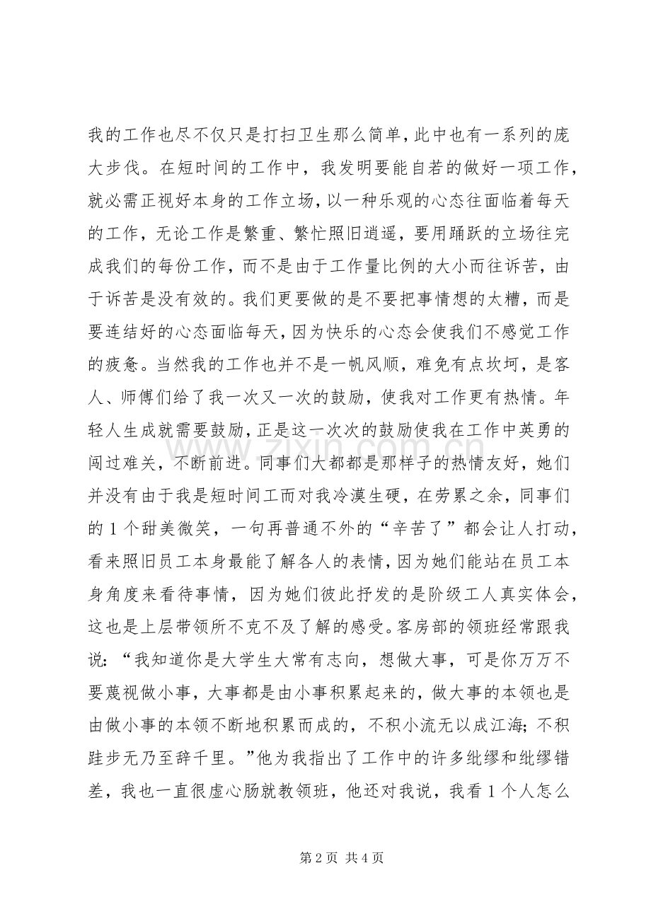 建委中层干部竞职演讲稿范文.docx_第2页