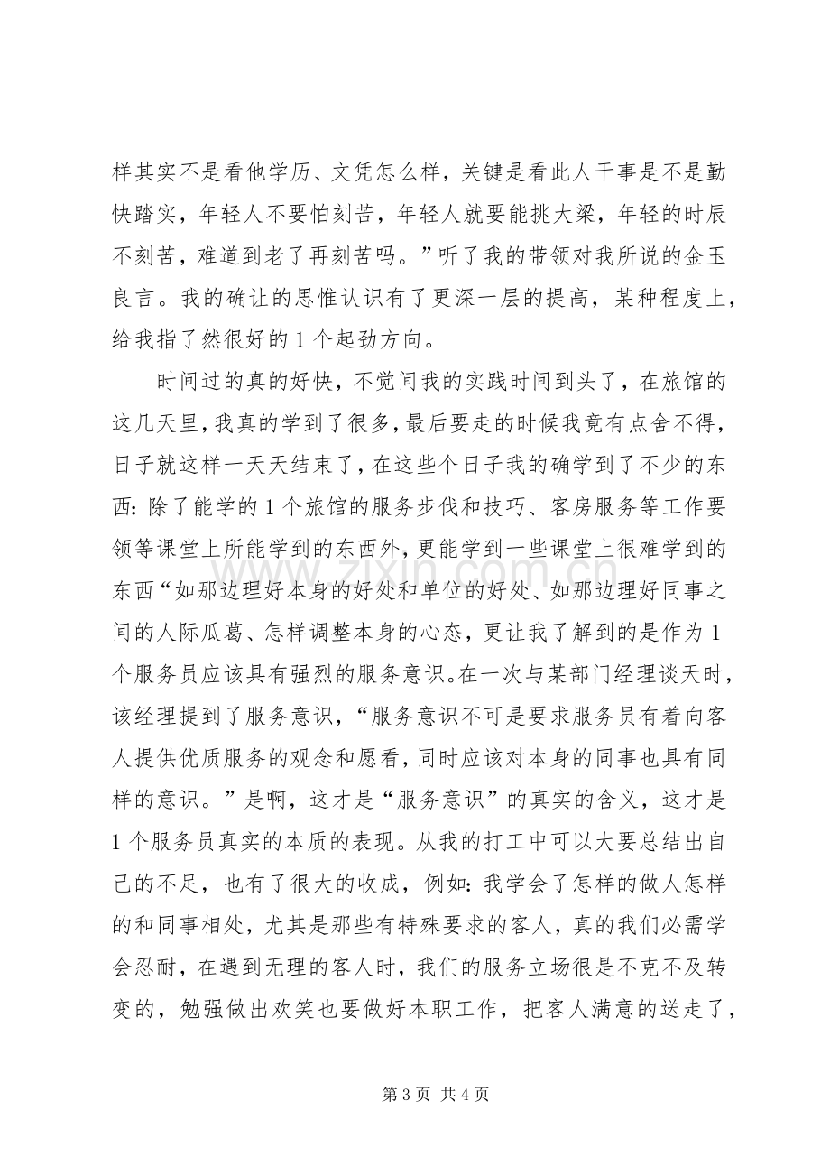 建委中层干部竞职演讲稿范文.docx_第3页