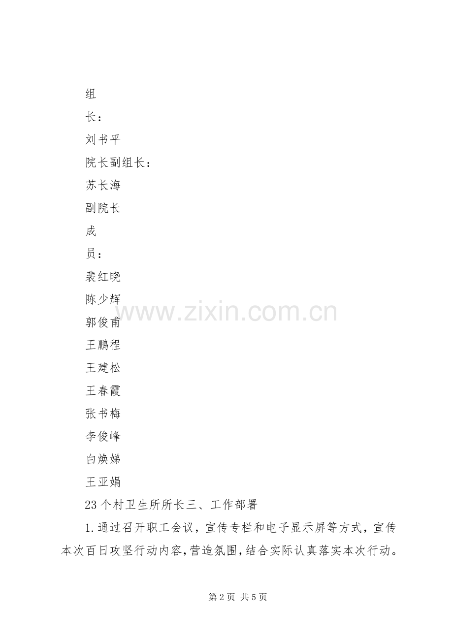 东都镇汛期安全生产百日攻坚行动方案.docx_第2页