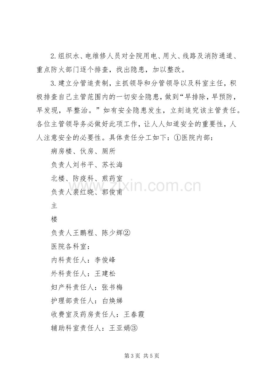 东都镇汛期安全生产百日攻坚行动方案.docx_第3页