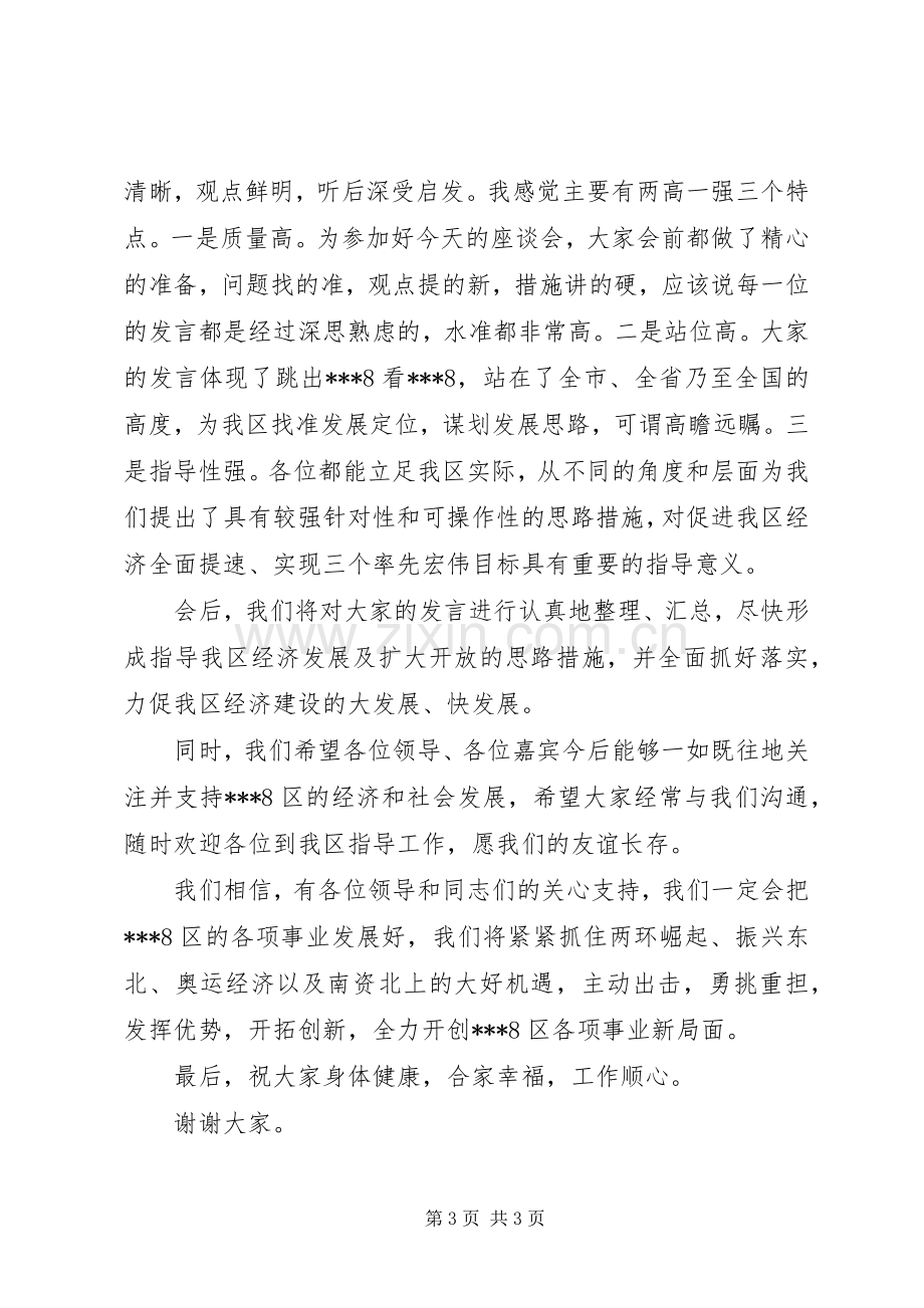 产业发展暨招商引资座谈会主持词.docx_第3页