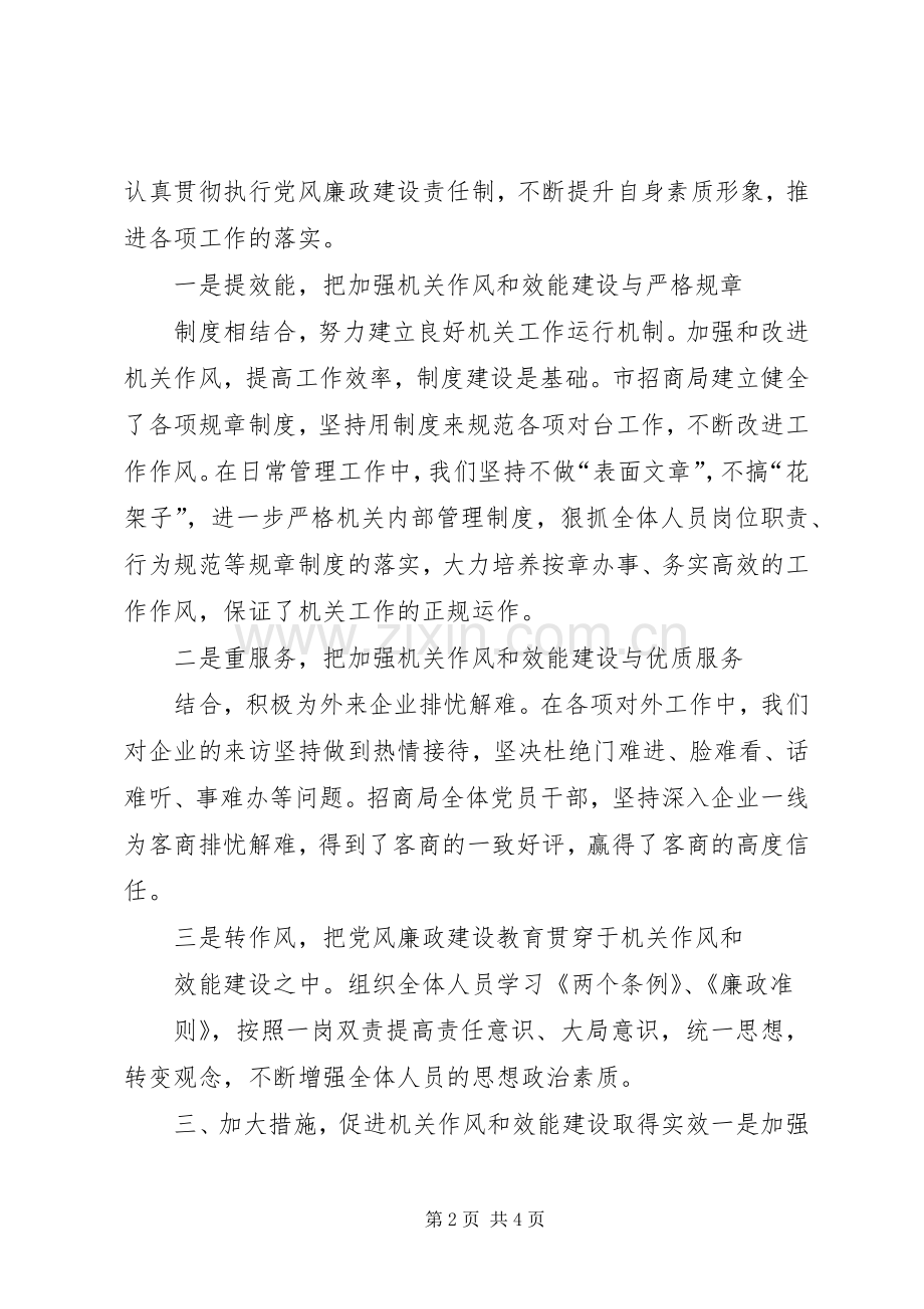 机关作风效能建设方案.docx_第2页