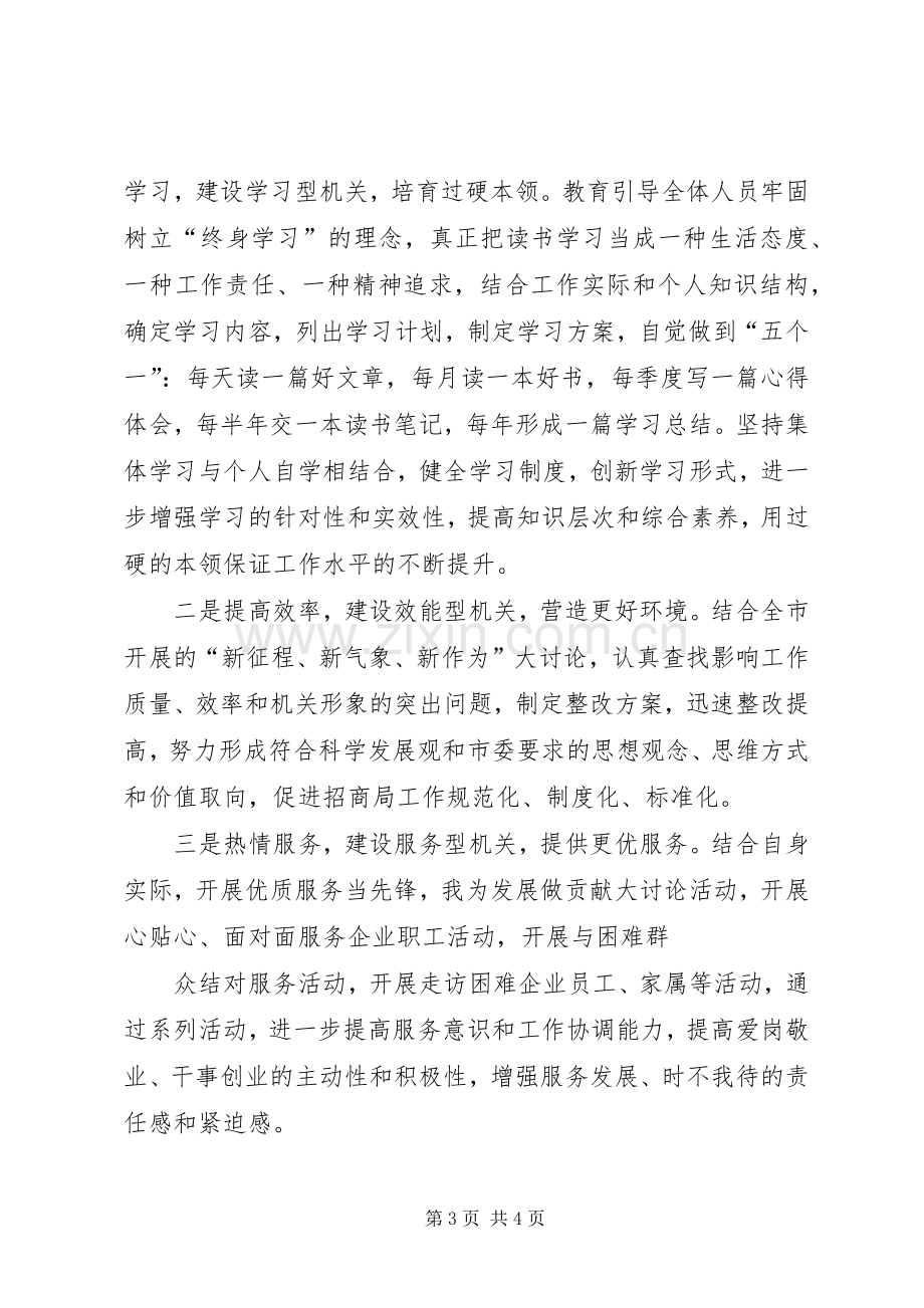 机关作风效能建设方案.docx_第3页