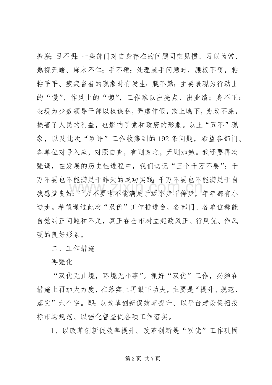 领导在双优推进大会发言.docx_第2页