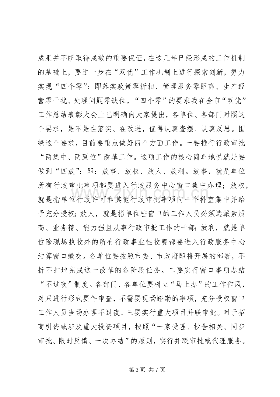 领导在双优推进大会发言.docx_第3页