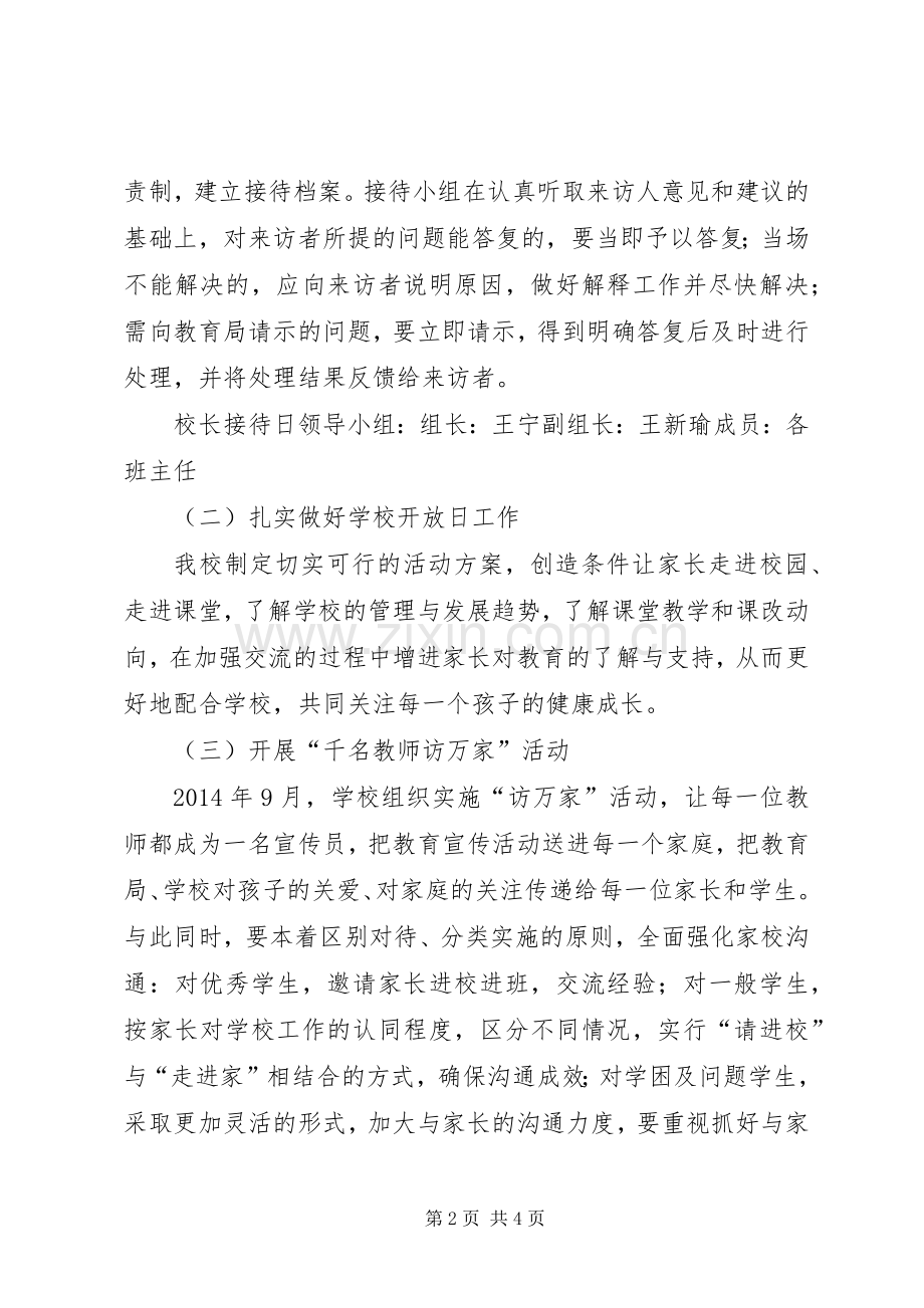 北林小学提高群众满意度工作方案.docx_第2页