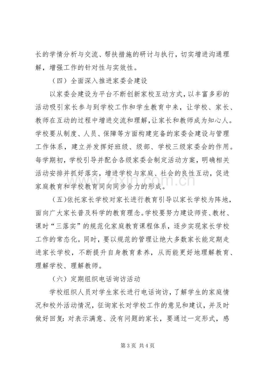 北林小学提高群众满意度工作方案.docx_第3页