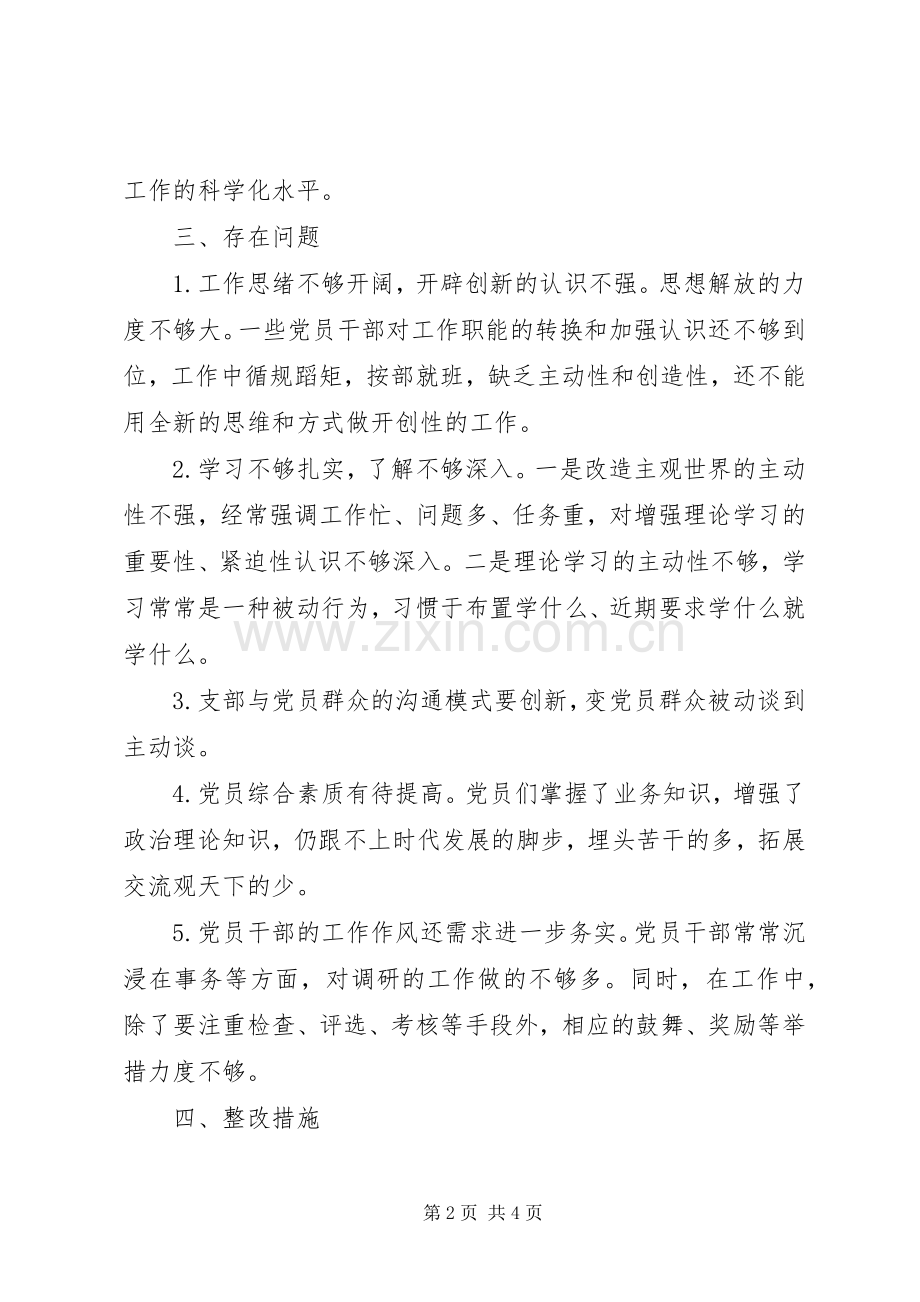 党组织分类定级工作的整改实施方案 .docx_第2页