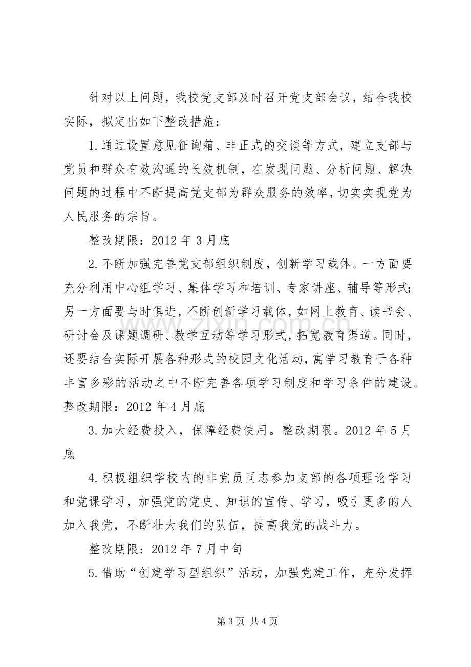 党组织分类定级工作的整改实施方案 .docx_第3页