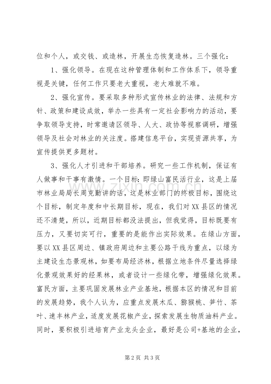 林业工作务虚会发言.docx_第2页