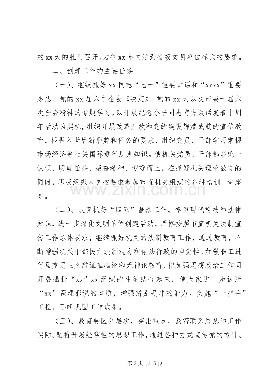 创建省级文明单位标兵活动实施方案 .docx_第2页