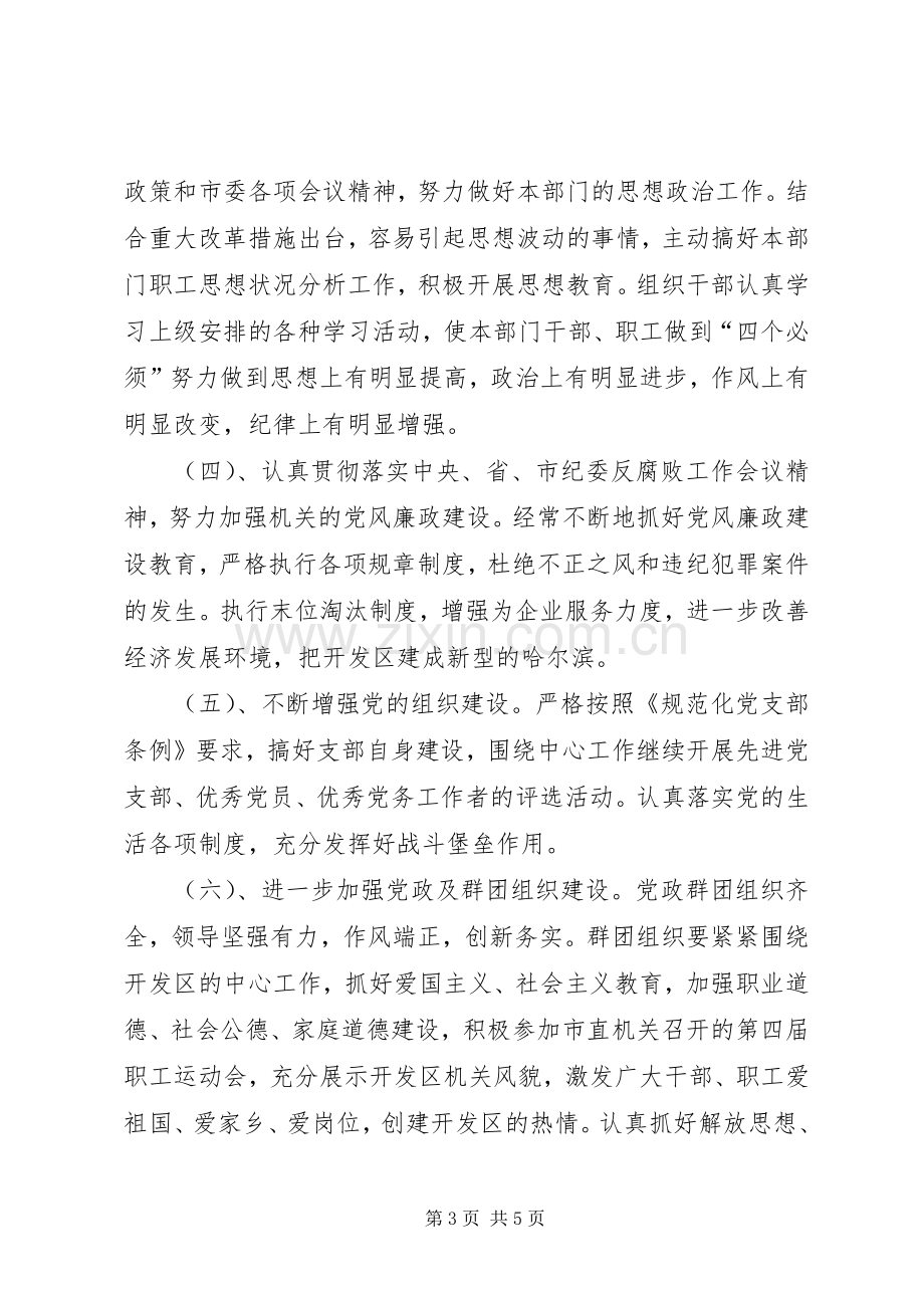 创建省级文明单位标兵活动实施方案 .docx_第3页