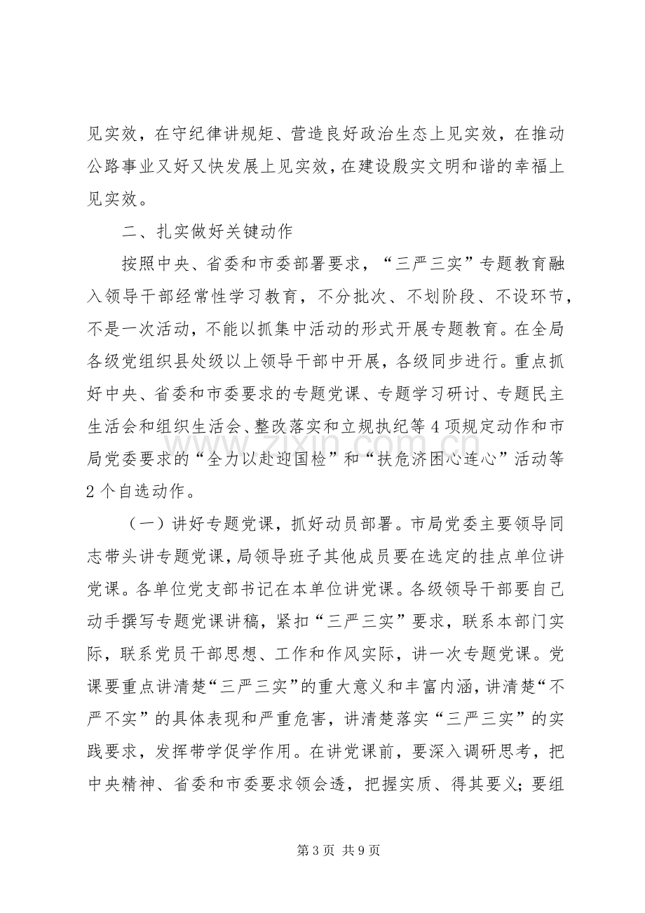 县级干部三严三实教育实施方案.docx_第3页