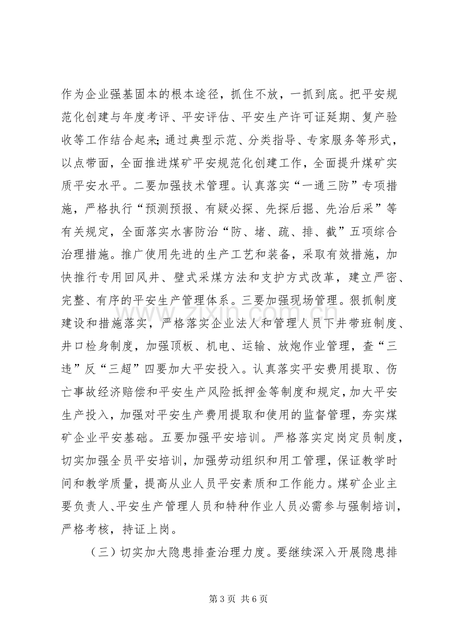 工业经济暨企业改革专题会发言.docx_第3页