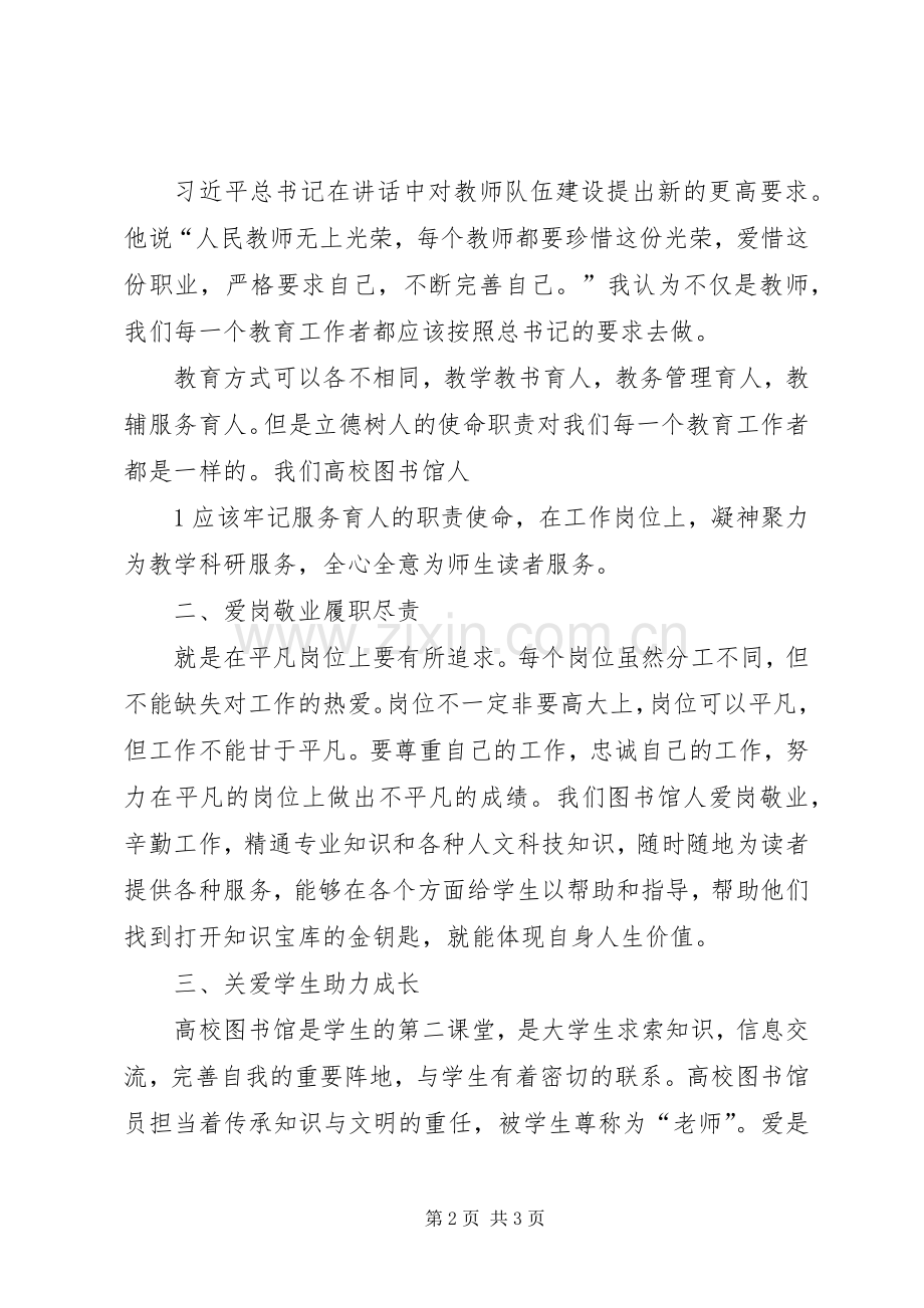 高校图书馆员学习全国教育大会的讲话心得体会.docx_第2页