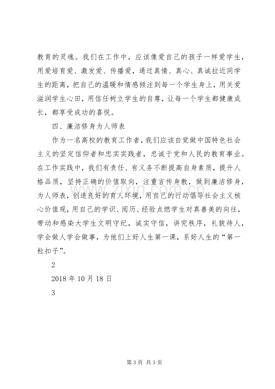 高校图书馆员学习全国教育大会的讲话心得体会.docx_第3页