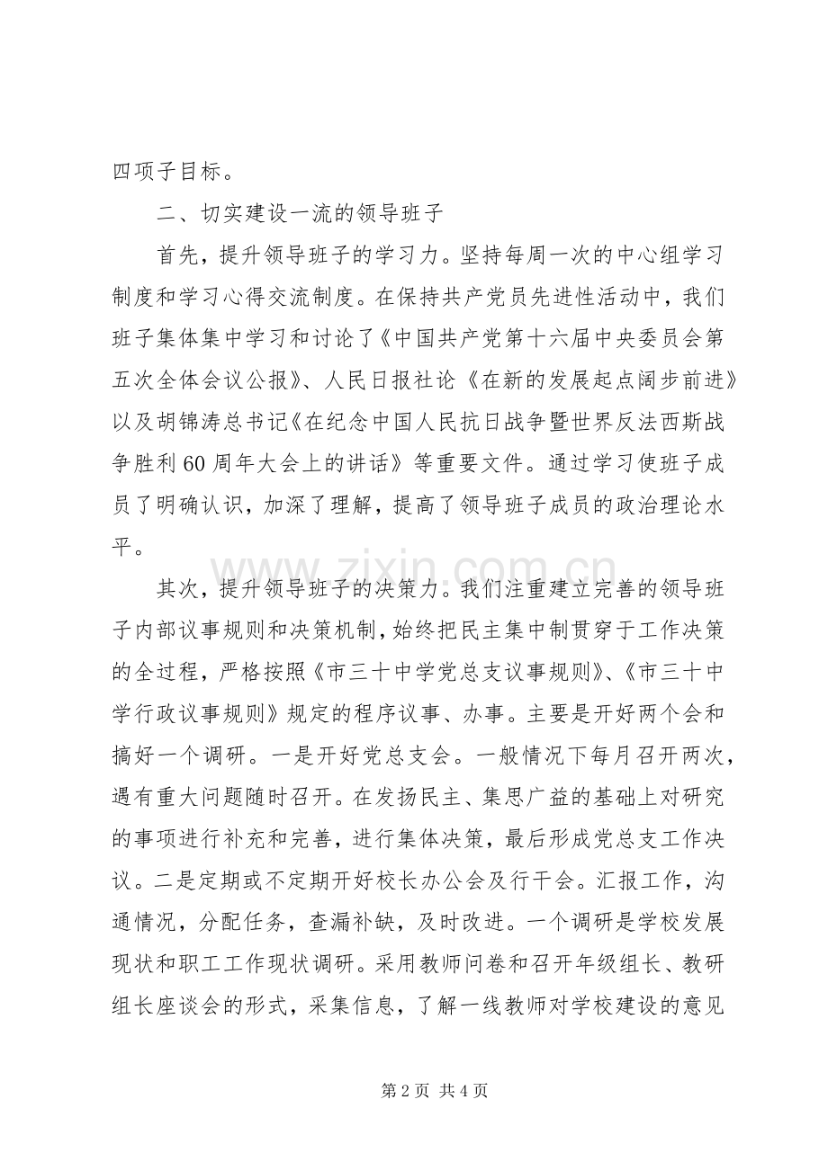 校长在校长座谈会上的发言稿.docx_第2页