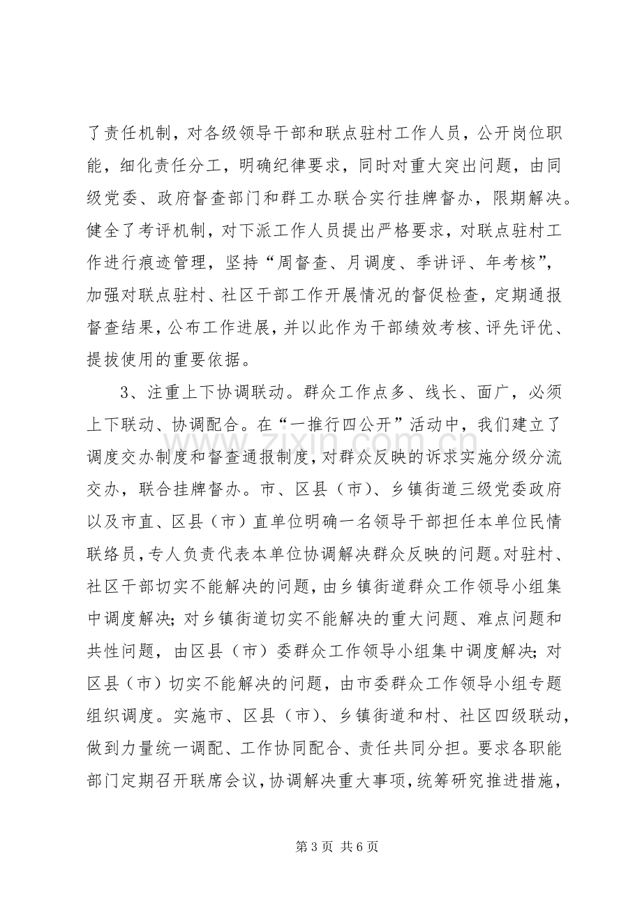 在全省领导干部接待群众来访工作现场经验交流会上的发言.docx_第3页