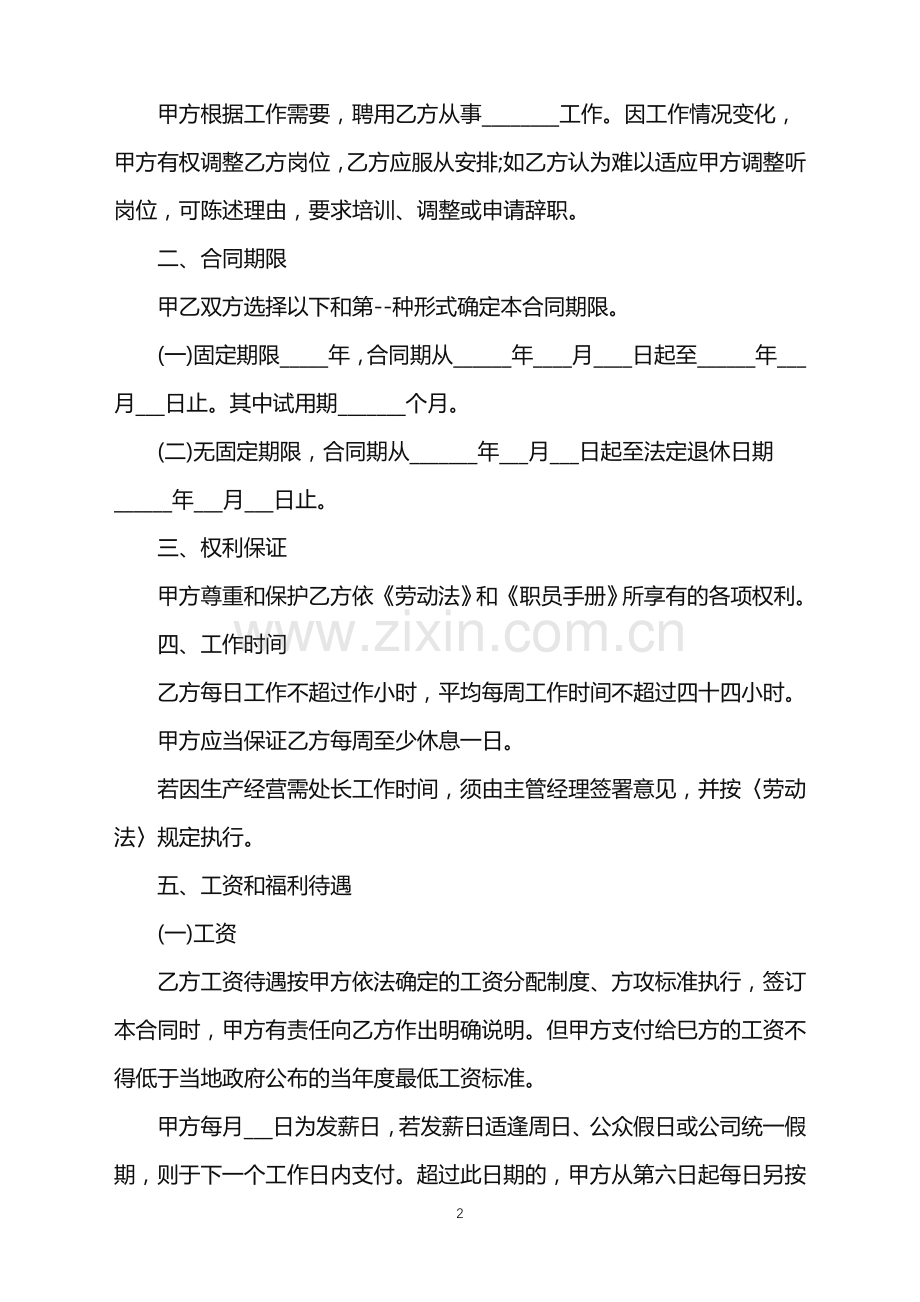 2022年房产公司劳动合同.doc_第2页