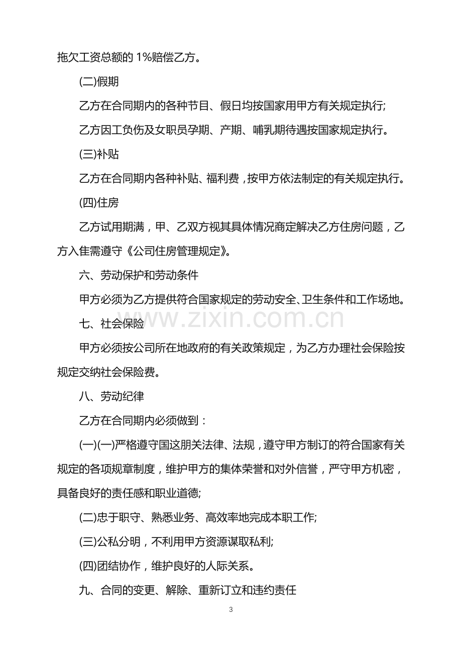 2022年房产公司劳动合同.doc_第3页