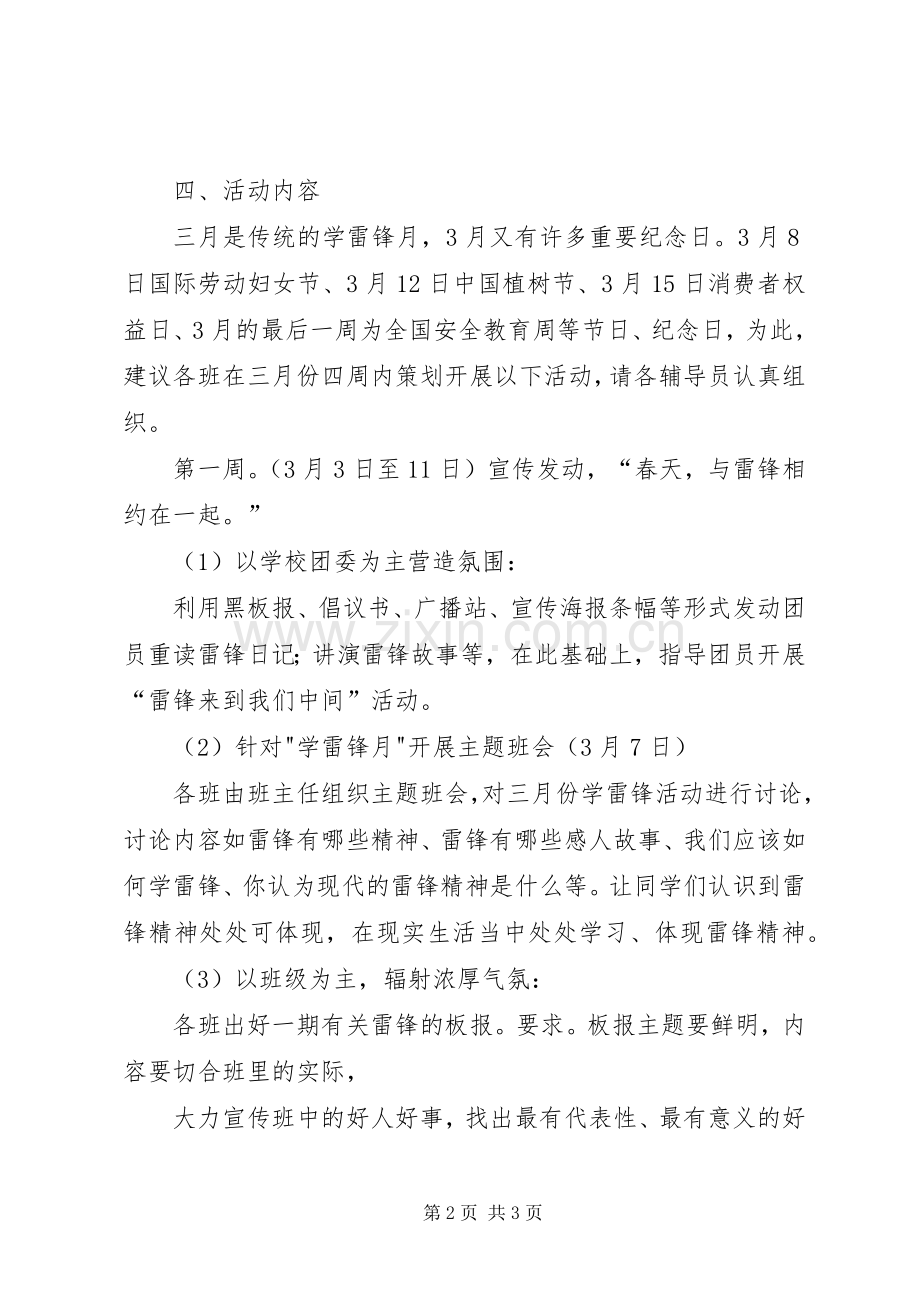 “三月份学雷锋活动月”方案.docx_第2页