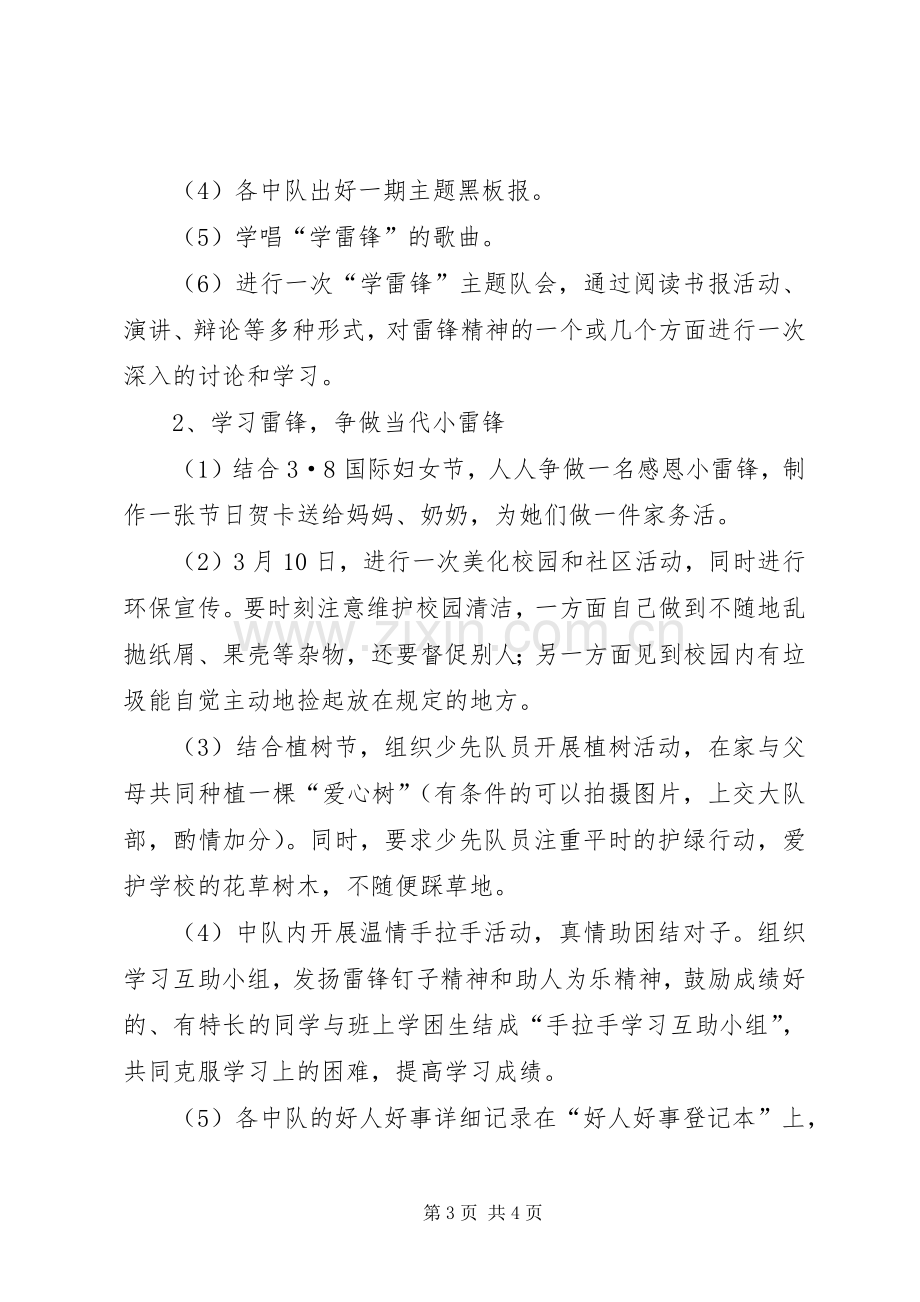 弘扬雷锋精神活动月活动实施方案.docx_第3页